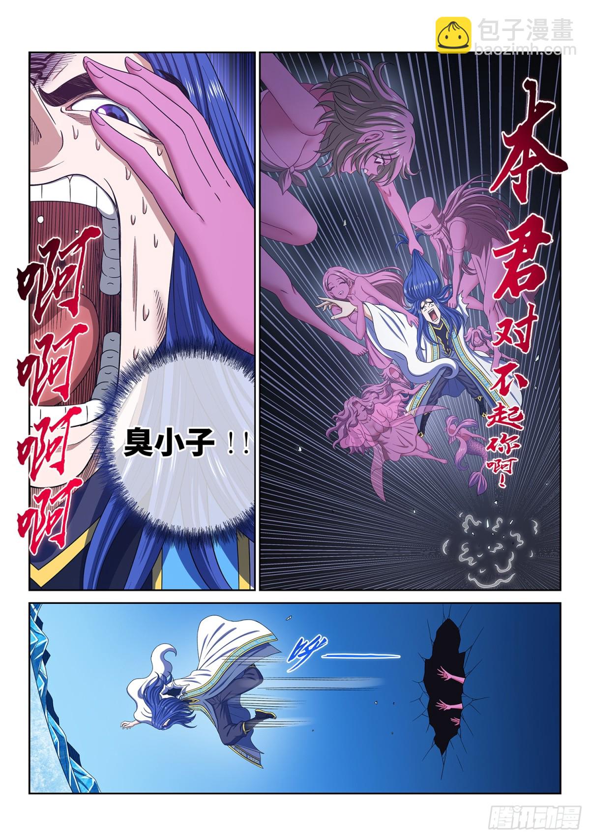 我是大神仙 - 第735話·欲 - 4