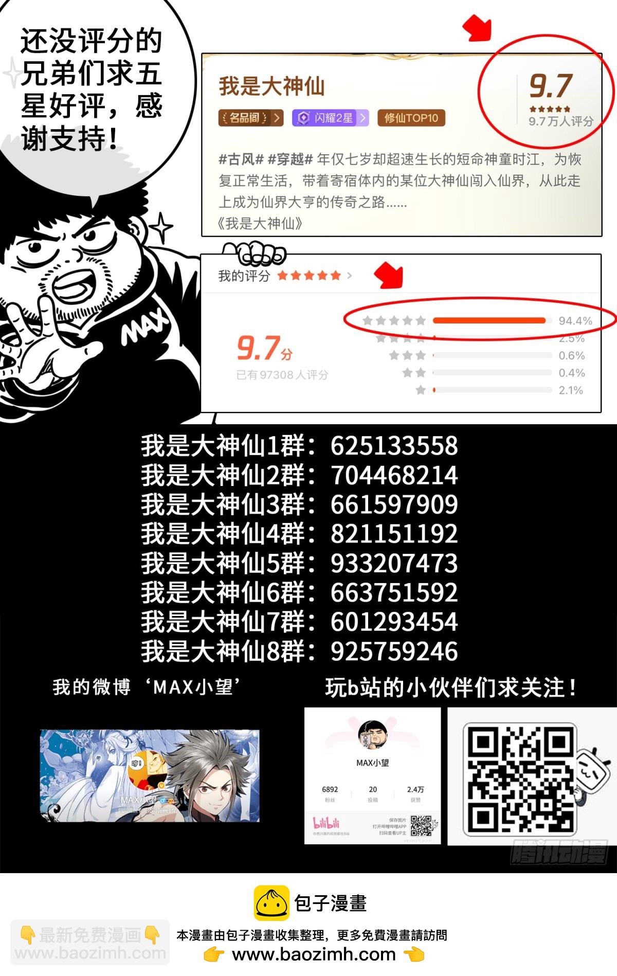 我是大神仙 - 第735話·欲 - 2