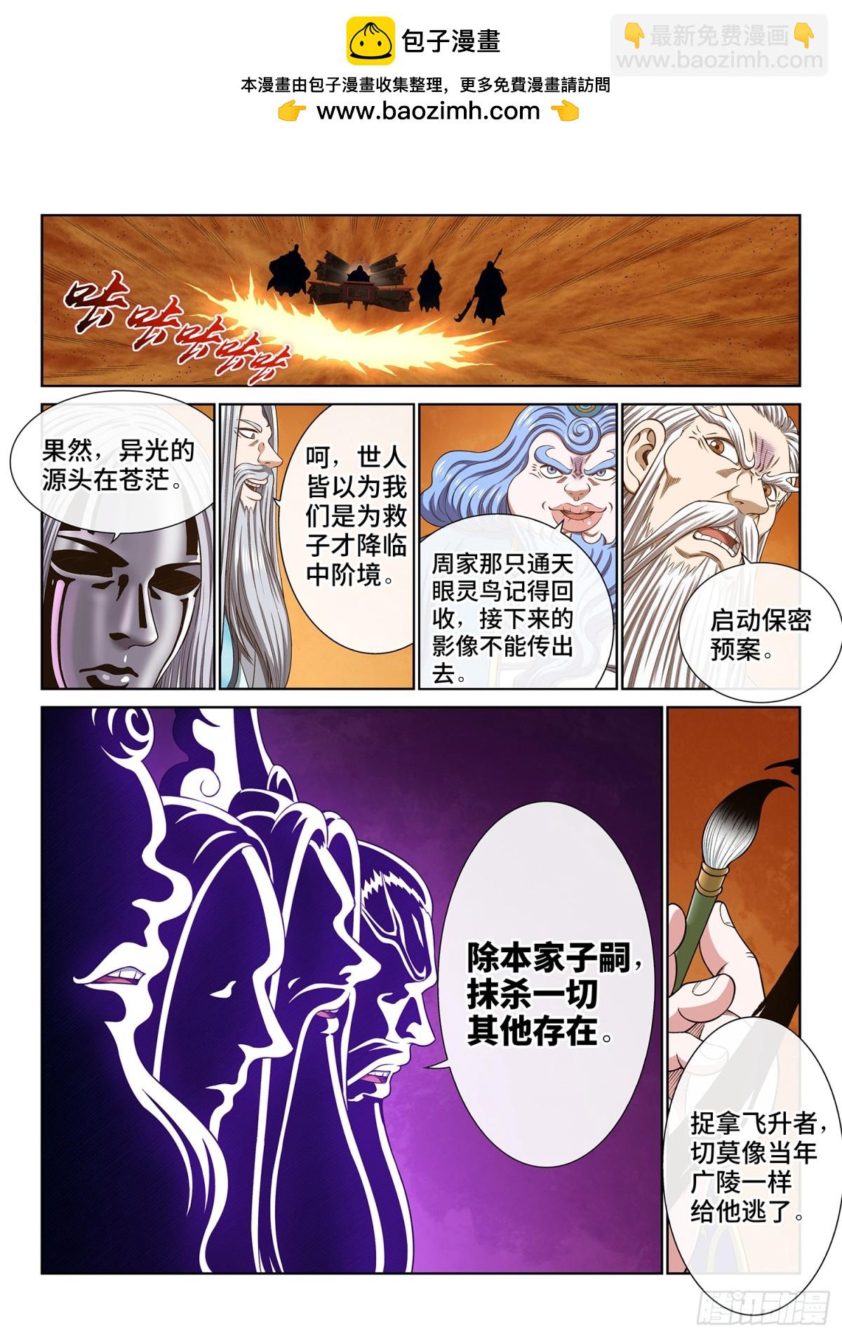 我是大神仙 - 第735話·欲 - 2