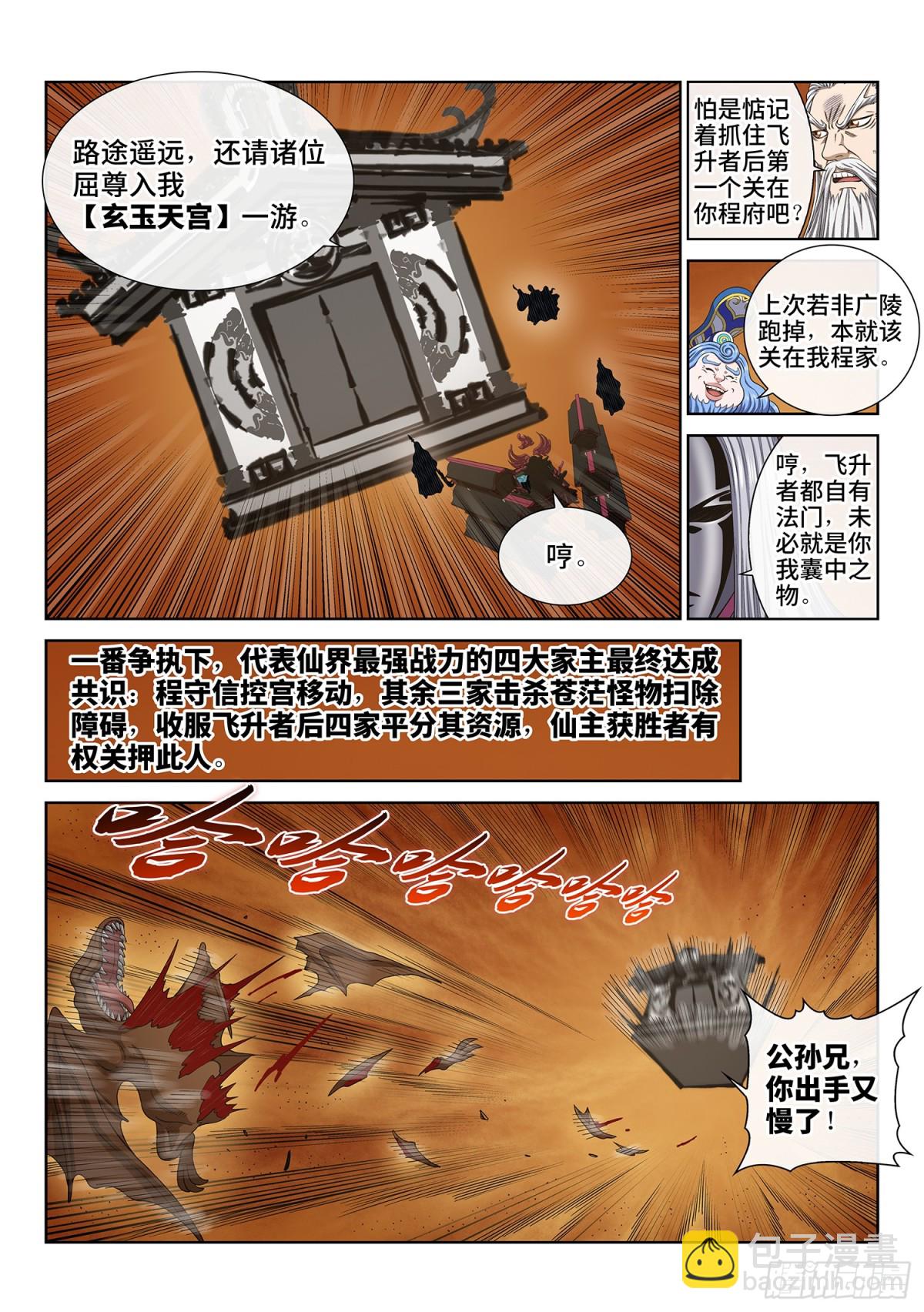 我是大神仙 - 第735話·欲 - 3