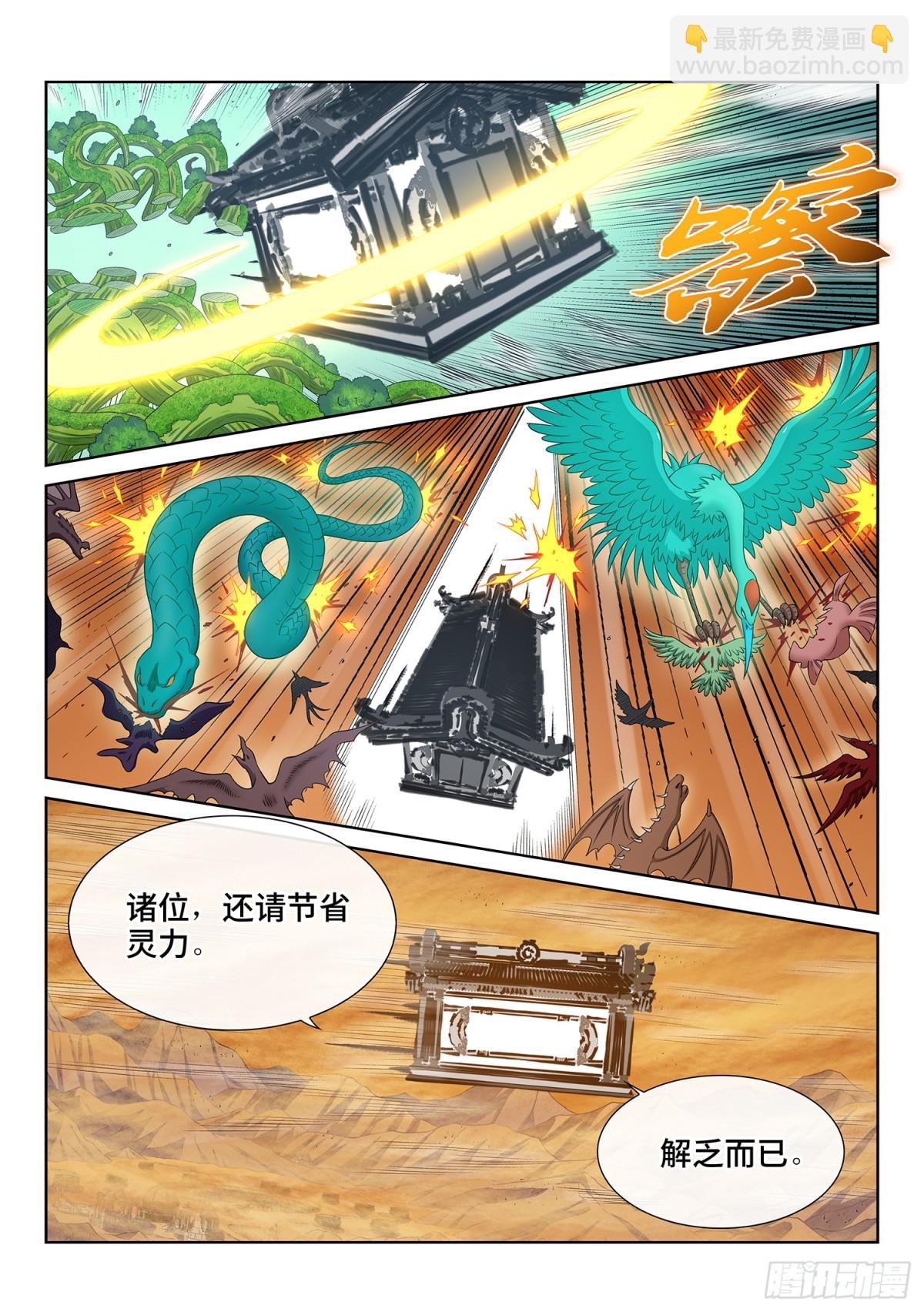 我是大神仙 - 第735話·欲 - 4