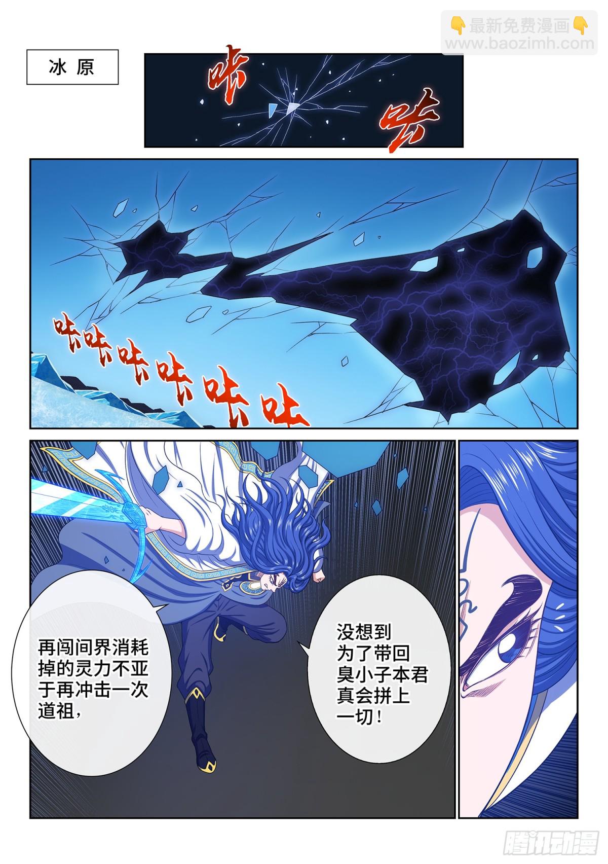 我是大神仙 - 第735話·欲 - 1