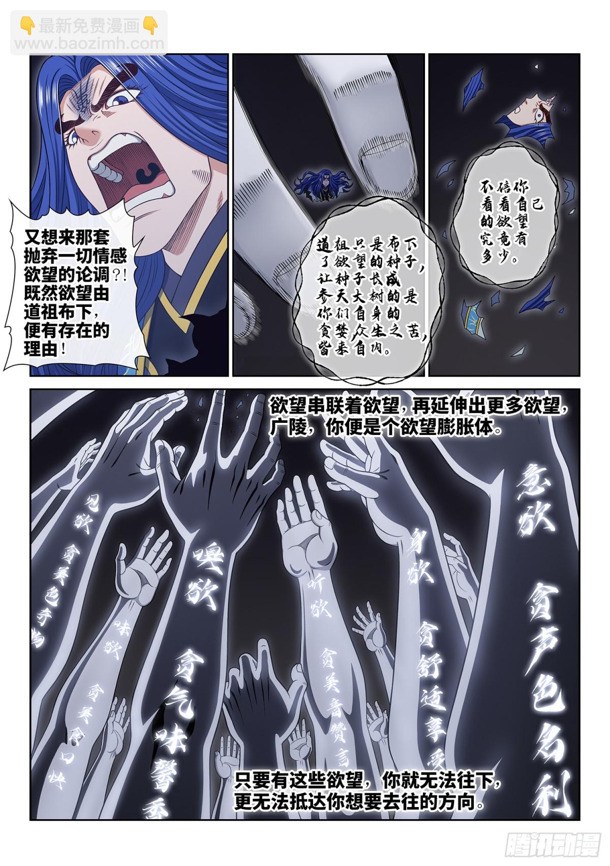 我是大神仙 - 第735話·欲 - 4