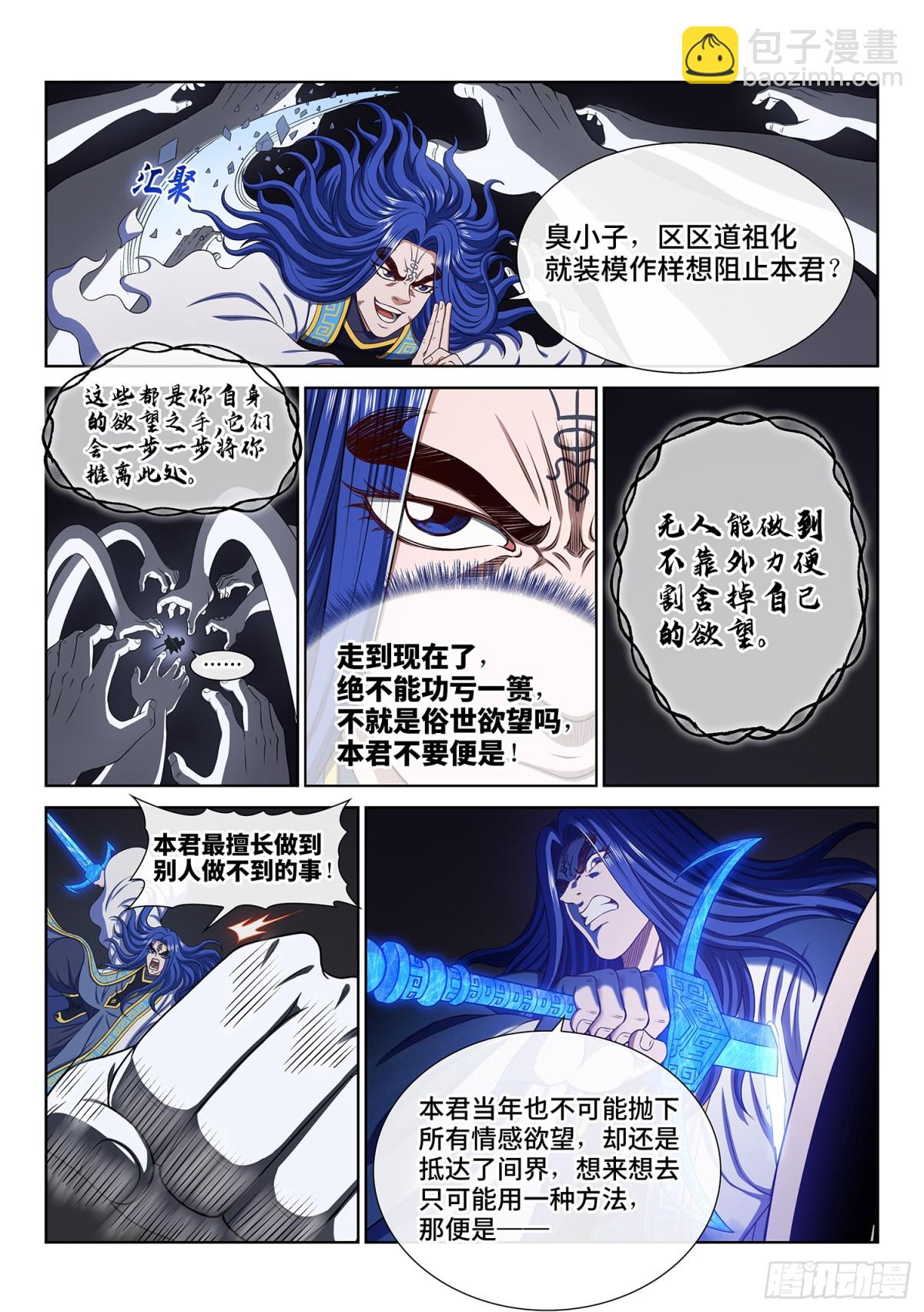 我是大神仙 - 第735話·欲 - 1