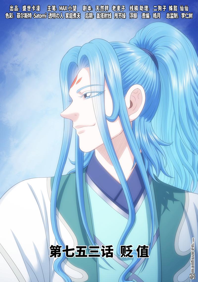 我是大神仙 - 第753回 貶 值 - 1