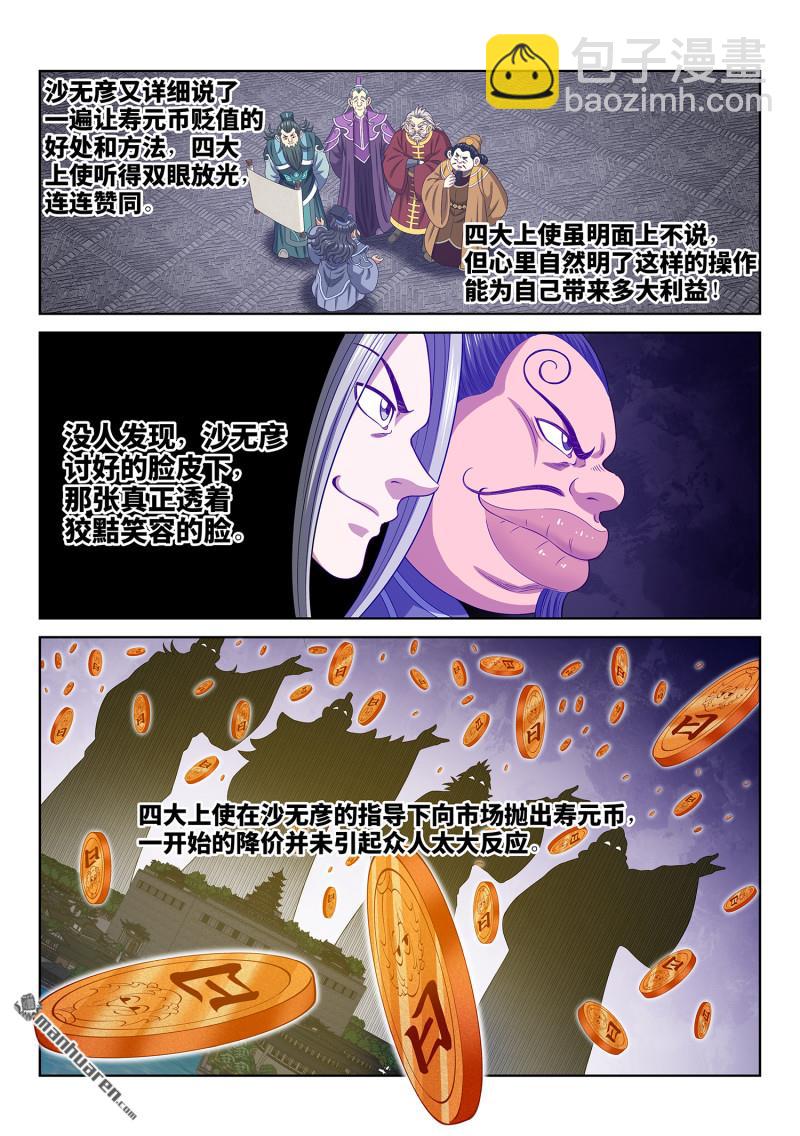 我是大神仙 - 第753回 貶 值 - 1