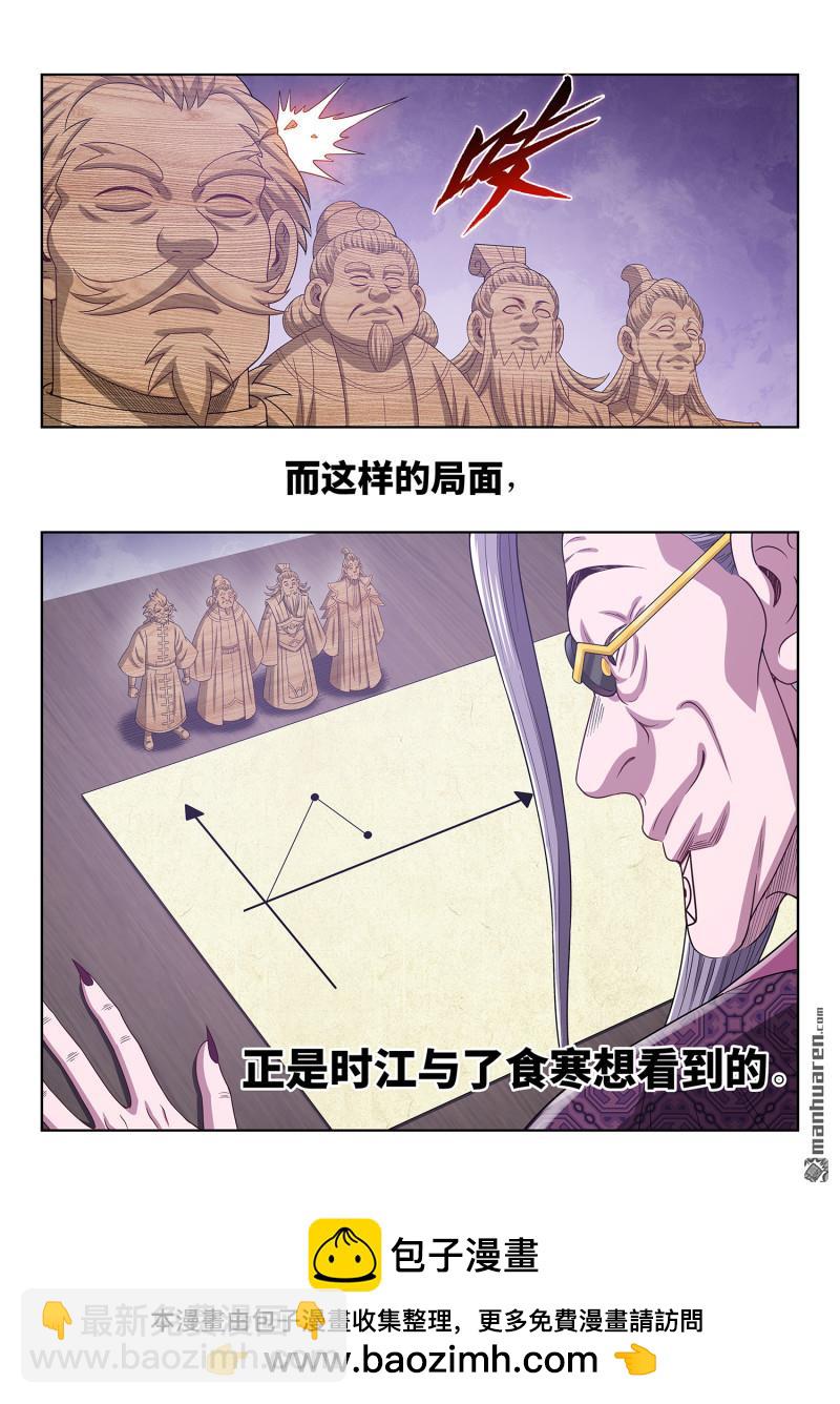 我是大神仙 - 第753回 貶 值 - 2