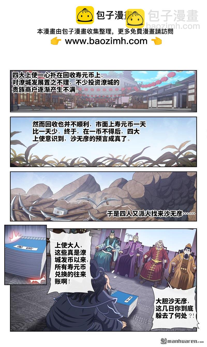 我是大神仙 - 第753回 貶 值 - 2