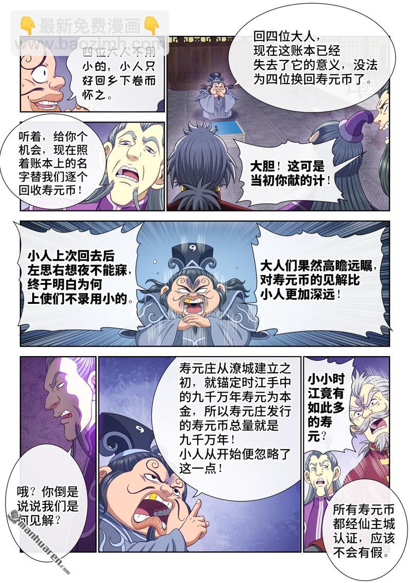 我是大神仙 - 第753回 貶 值 - 3