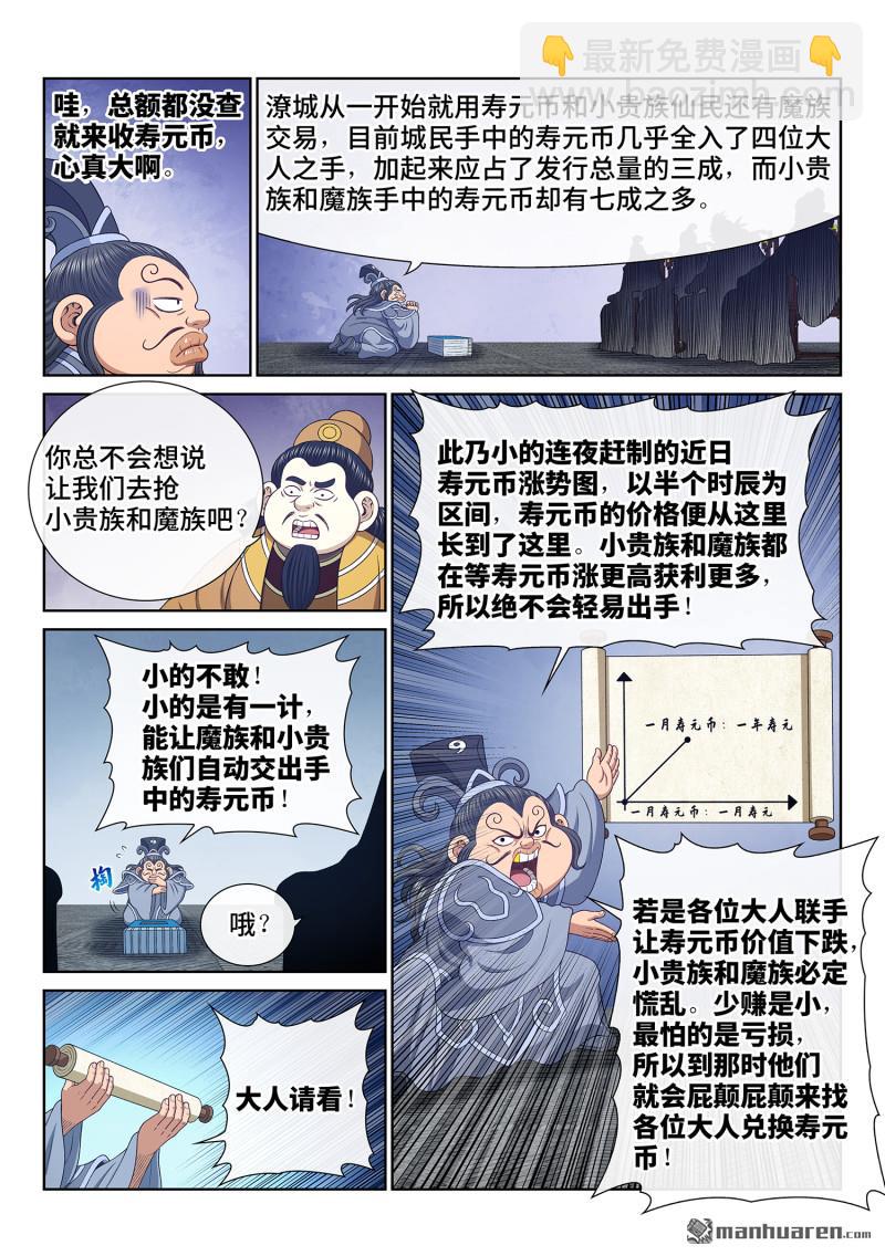 我是大神仙 - 第753回 貶 值 - 1