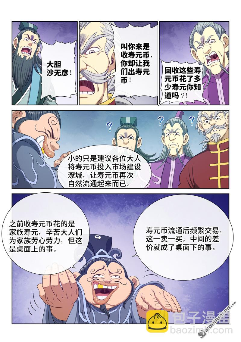 我是大神仙 - 第753回 貶 值 - 3