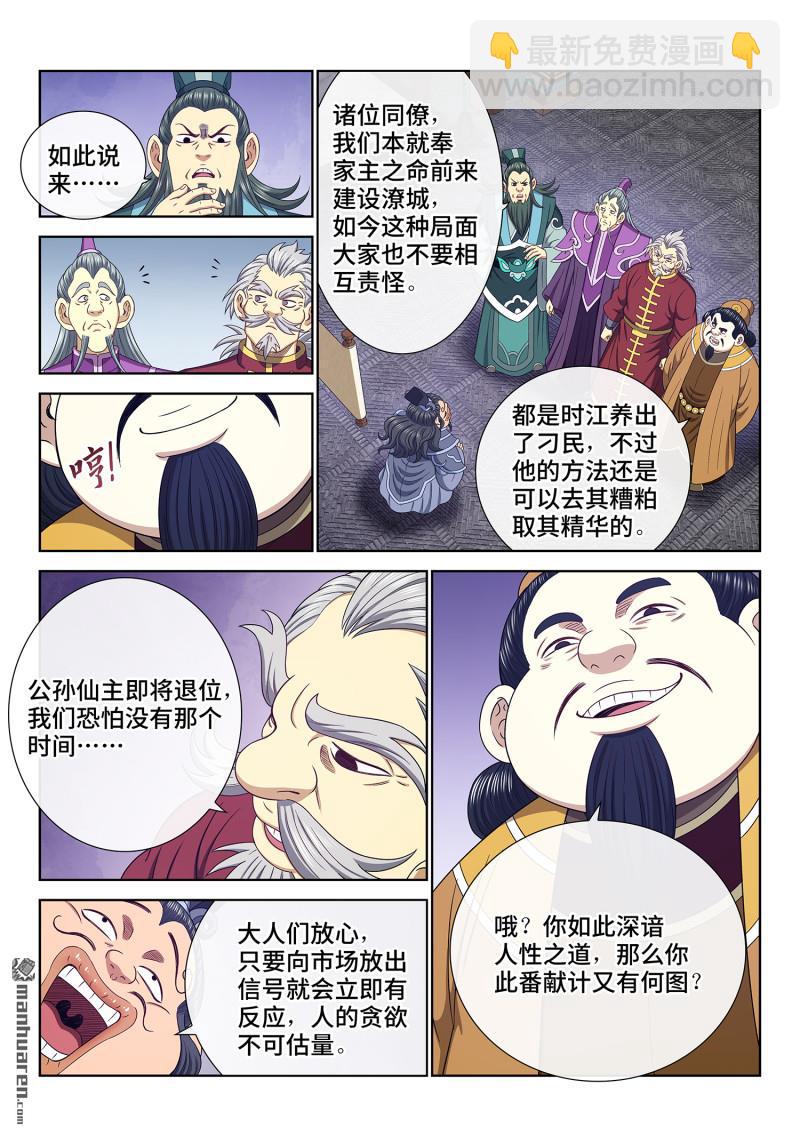 我是大神仙 - 第753回 貶 值 - 1