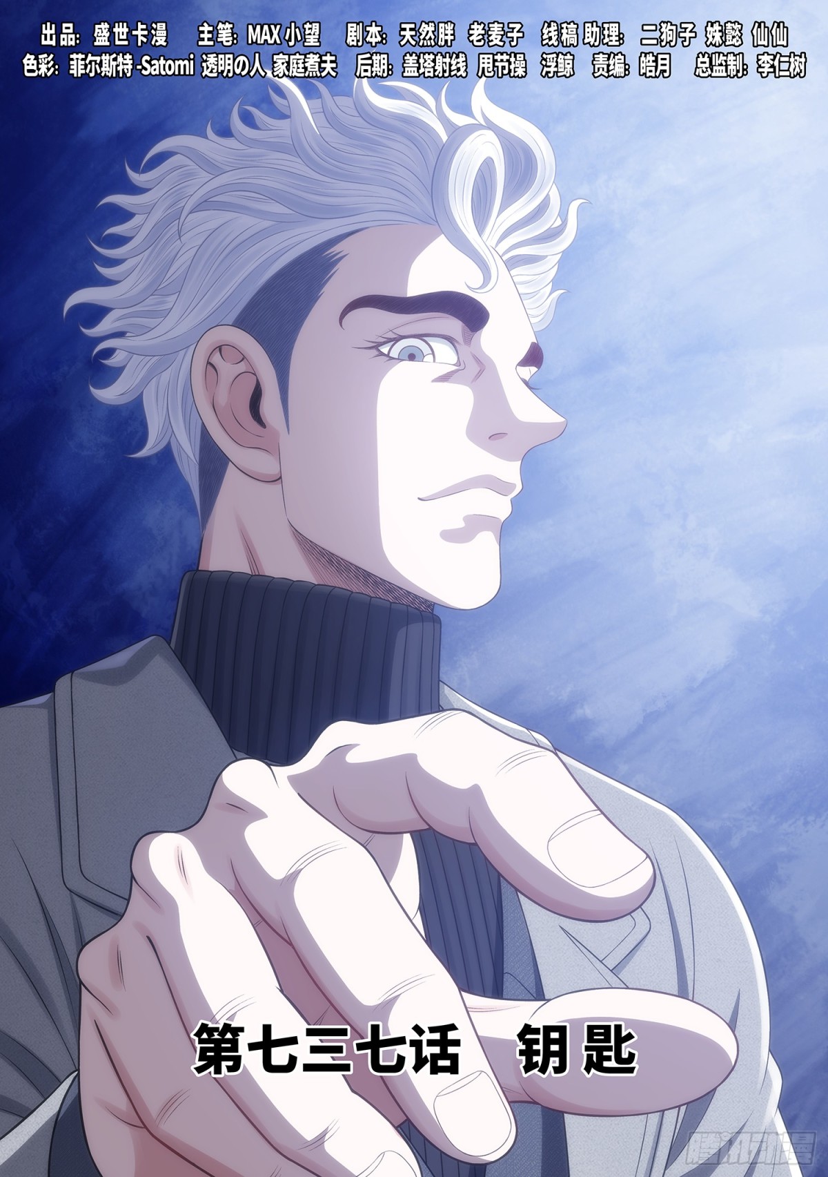 我是大神仙 - 第737話·鑰 匙 - 1