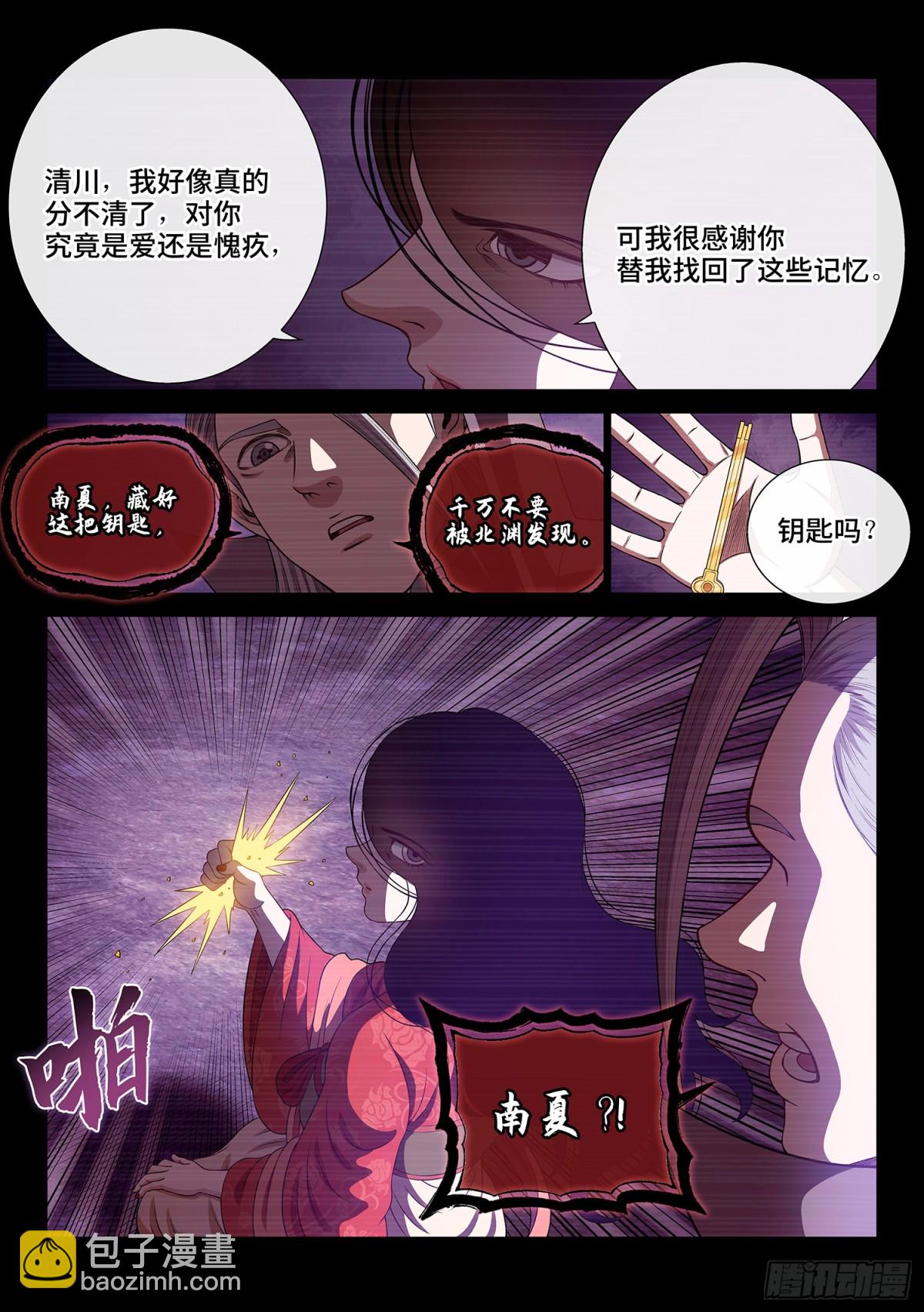 我是大神仙 - 第737話·鑰 匙 - 2