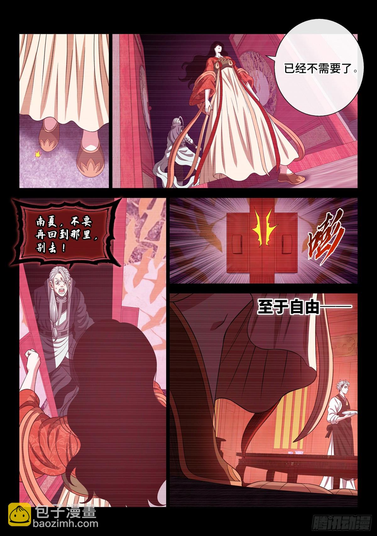 我是大神仙 - 第737話·鑰 匙 - 3