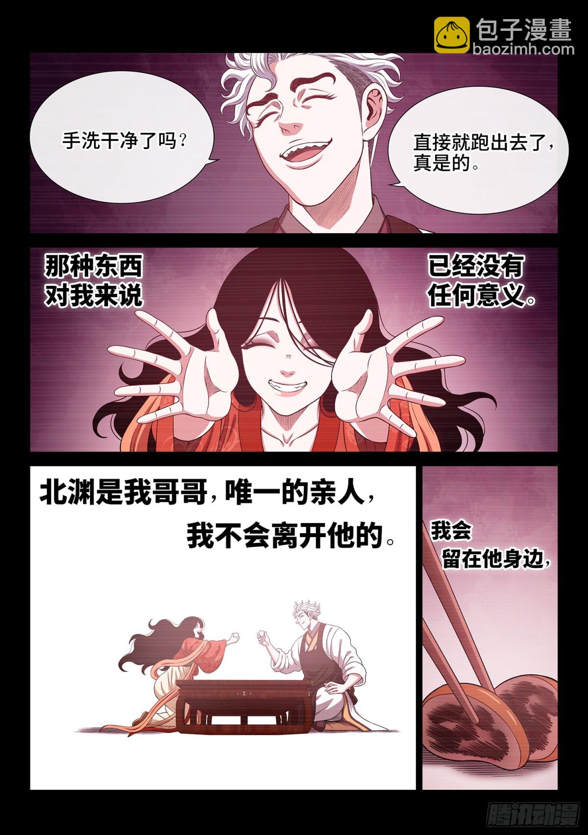 我是大神仙 - 第737話·鑰 匙 - 4