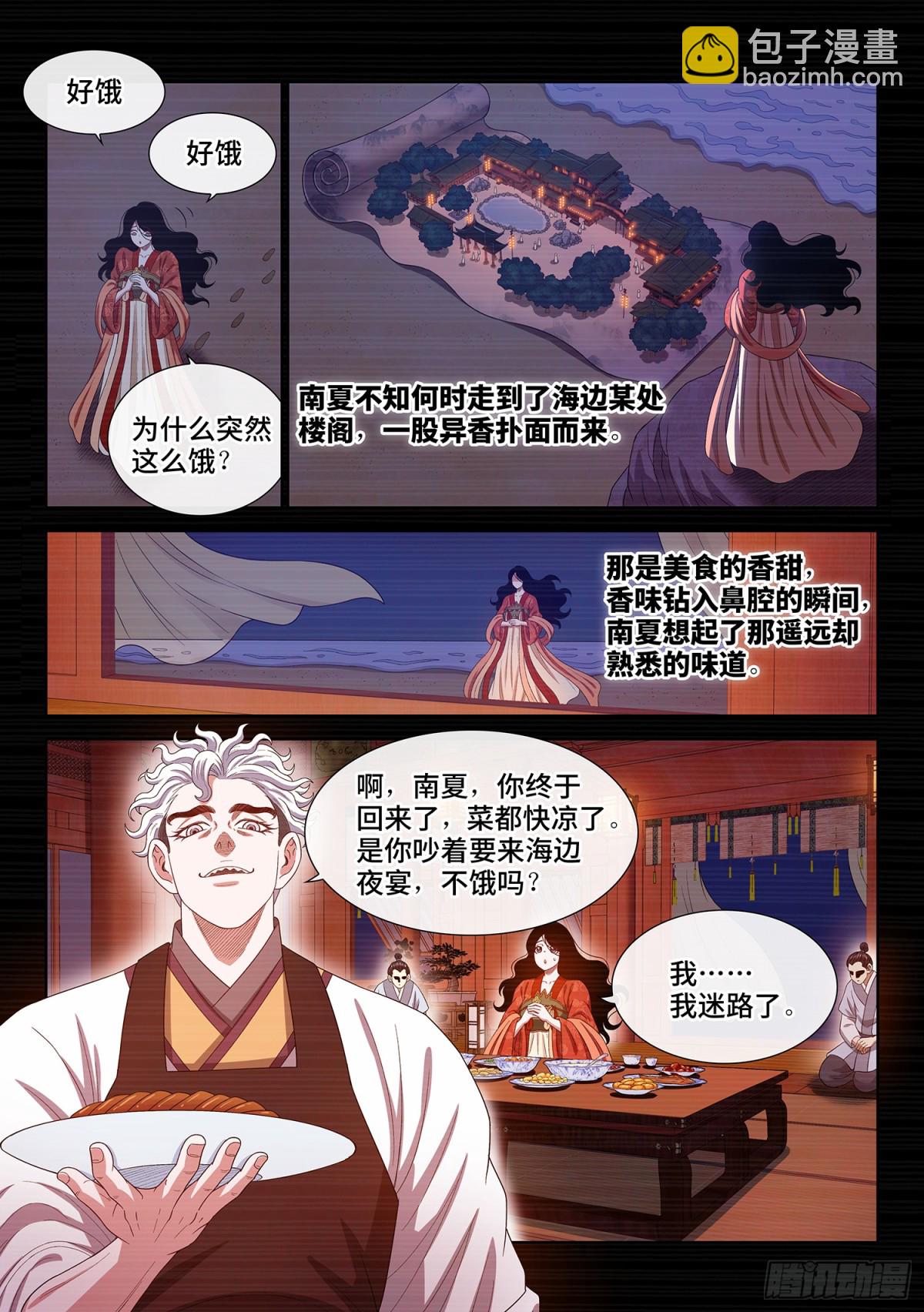 我是大神仙 - 第737話·鑰 匙 - 3