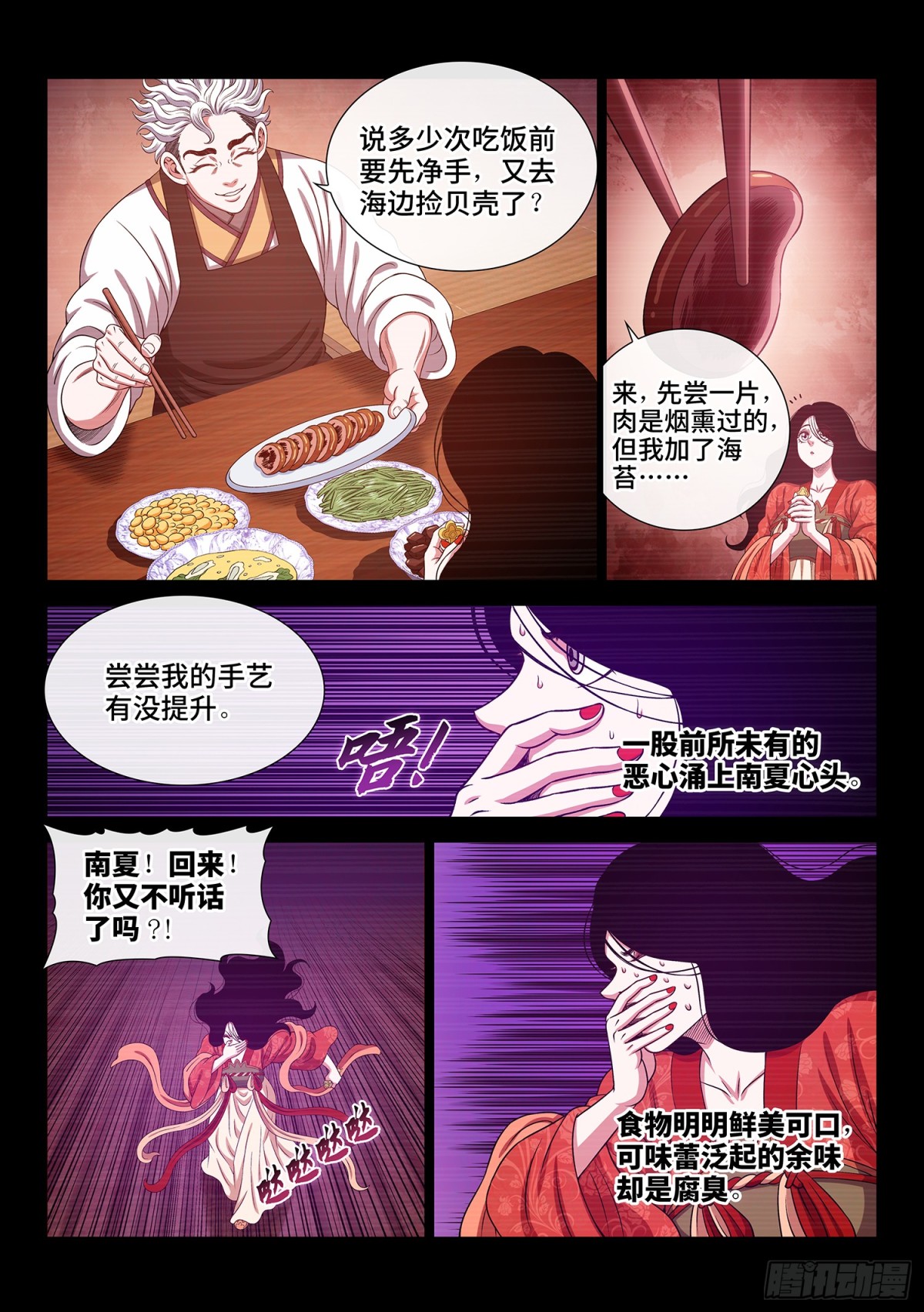 我是大神仙 - 第737話·鑰 匙 - 4