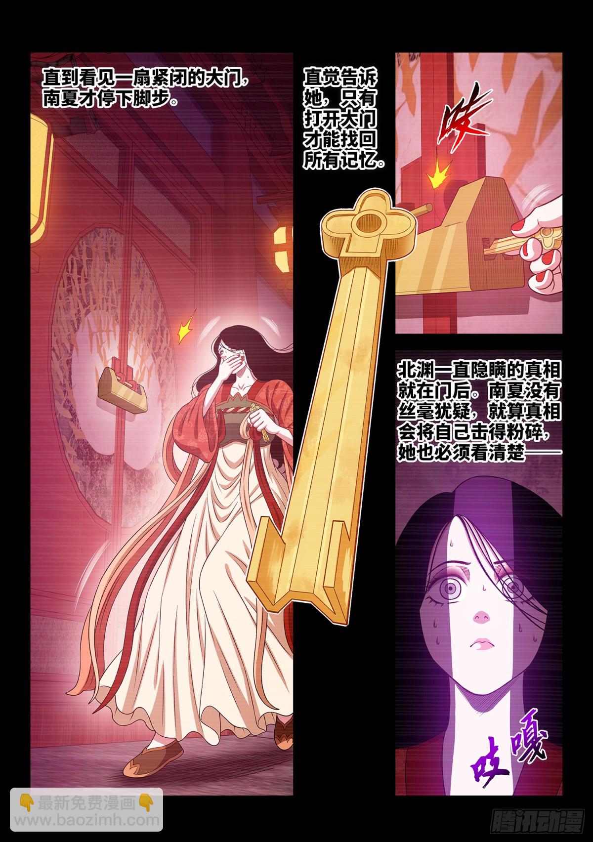 我是大神仙 - 第737話·鑰 匙 - 1