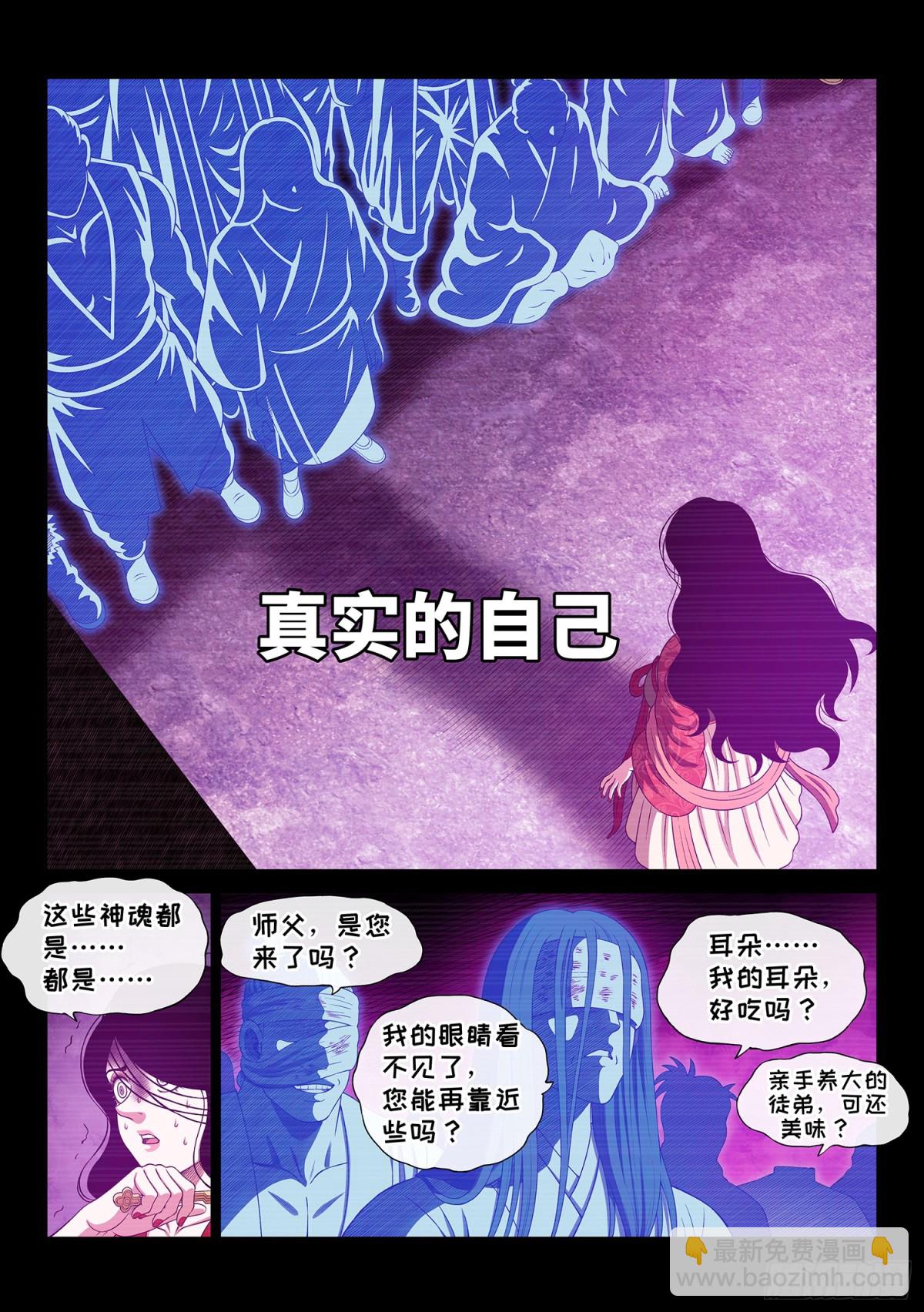 我是大神仙 - 第737話·鑰 匙 - 2