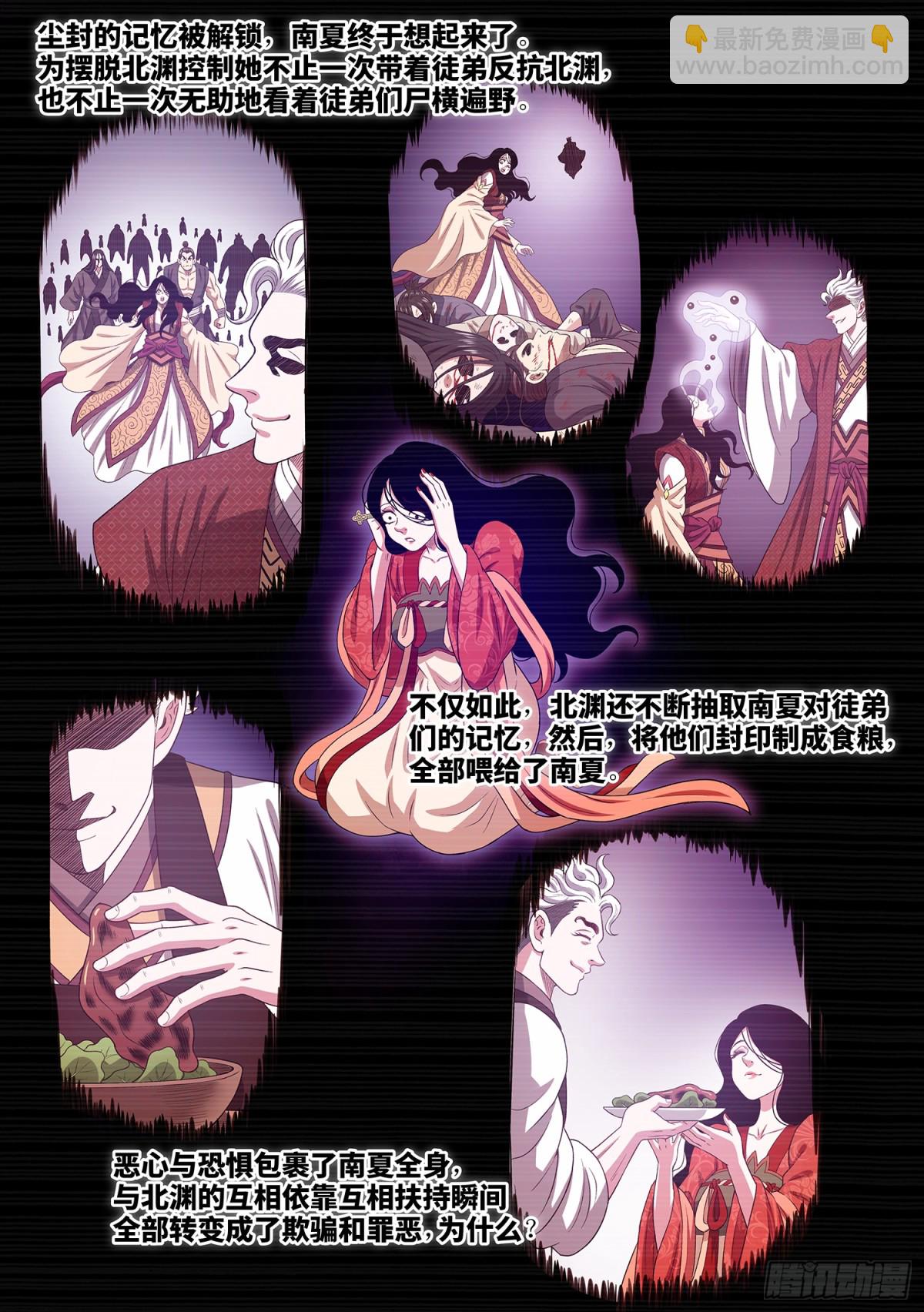 我是大神仙 - 第737話·鑰 匙 - 3