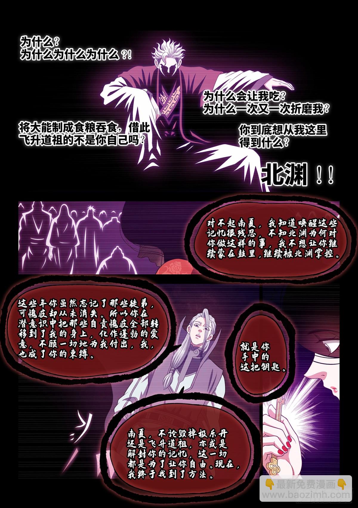 我是大神仙 - 第737話·鑰 匙 - 4