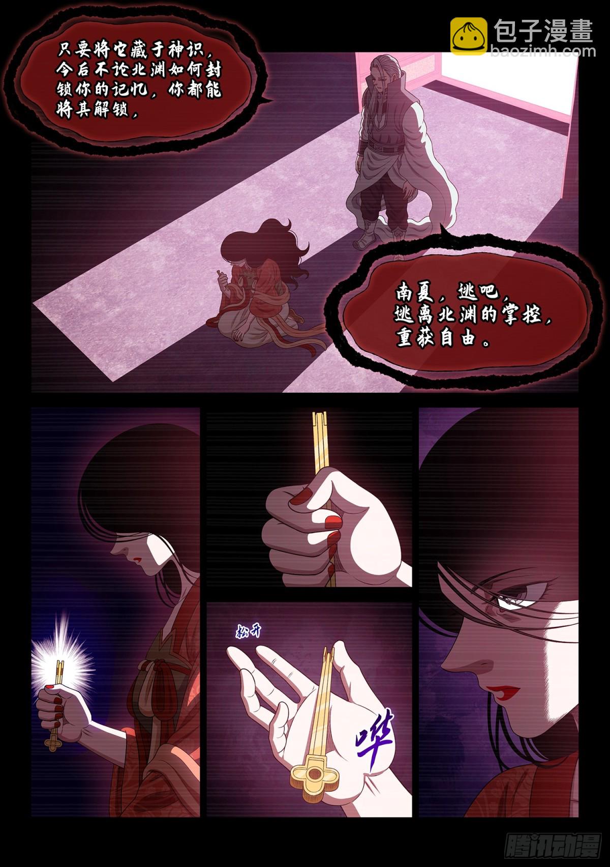 我是大神仙 - 第737話·鑰 匙 - 1