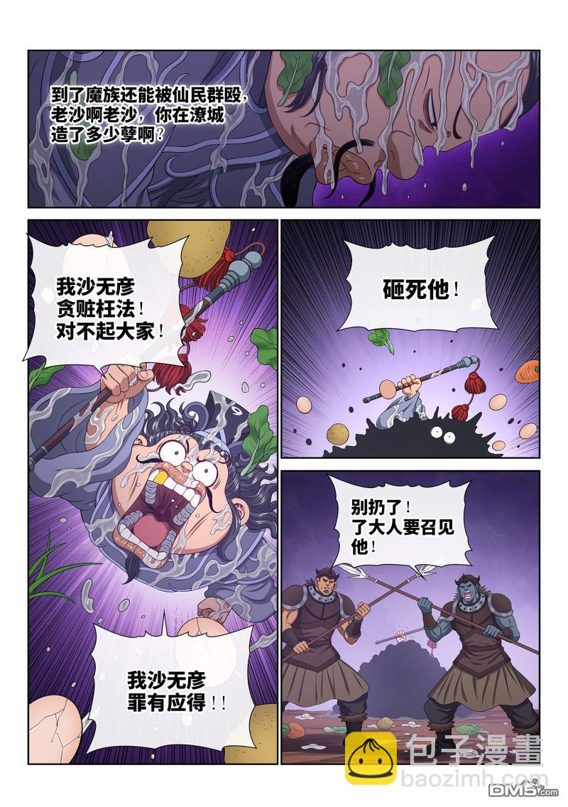 我是大神仙 - 第755回 出 使 - 1