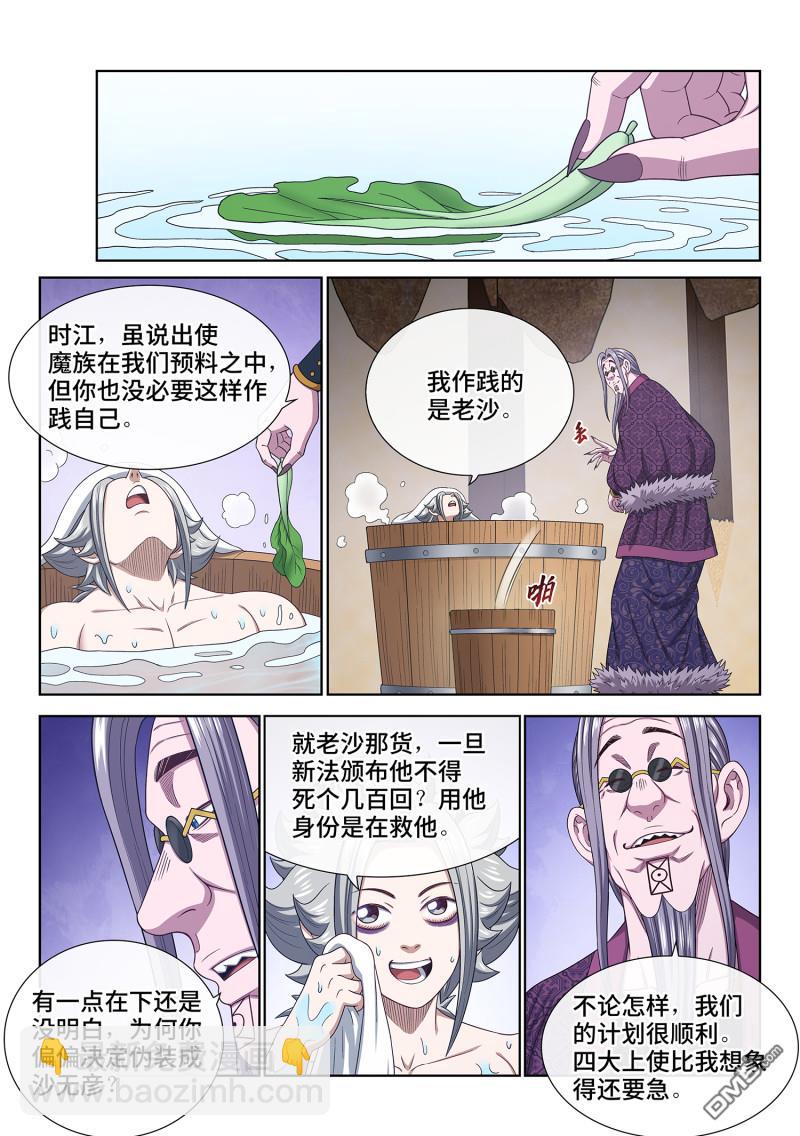 我是大神仙 - 第755回 出 使 - 2