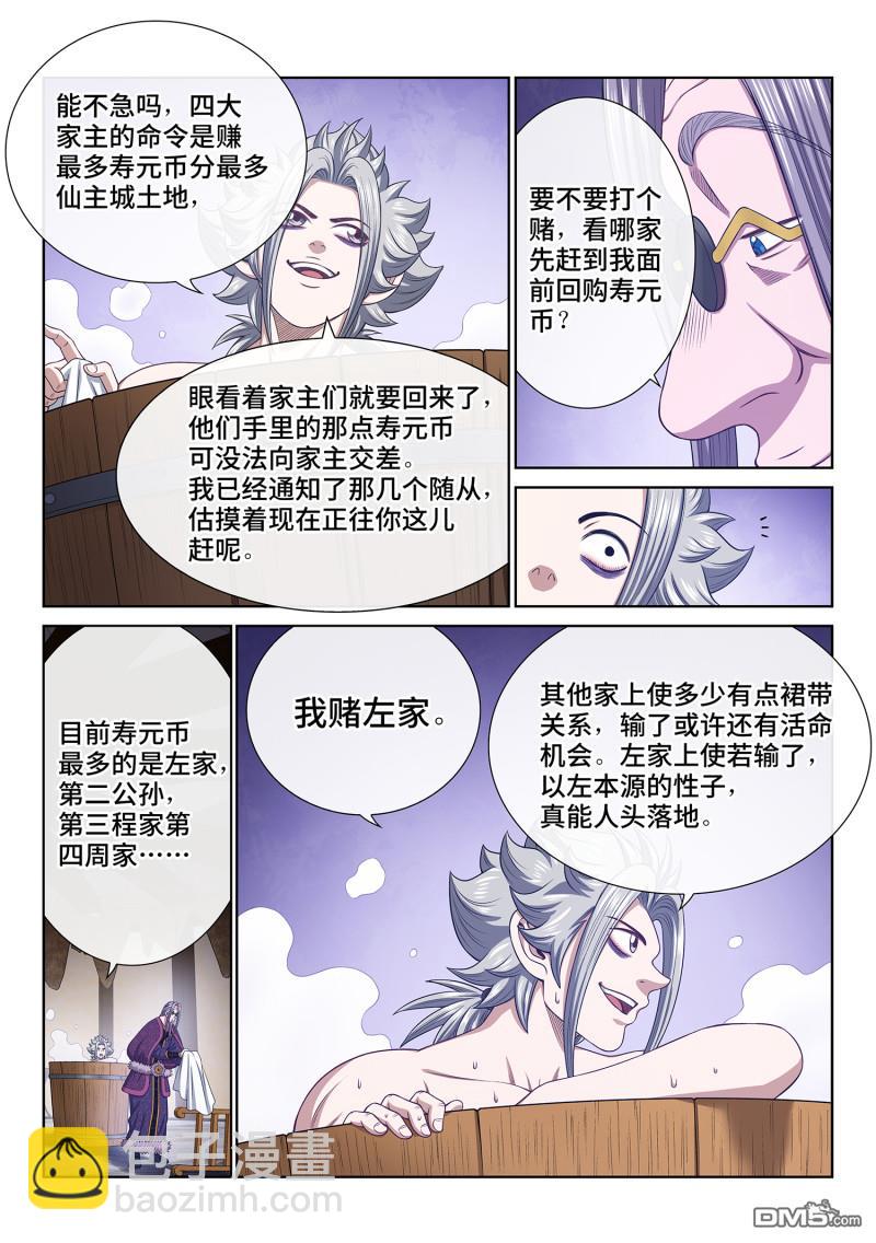 我是大神仙 - 第755回 出 使 - 3