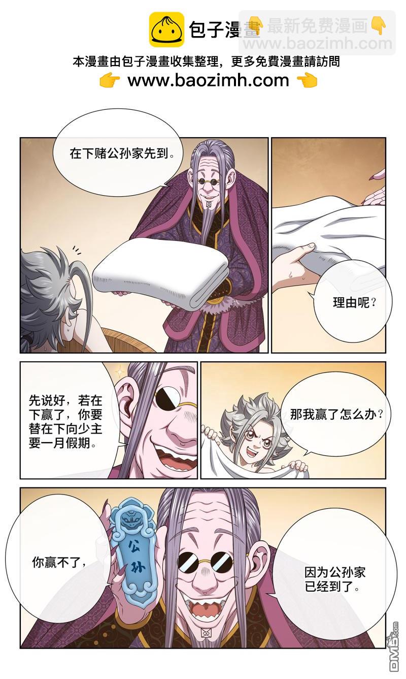 我是大神仙 - 第755回 出 使 - 1