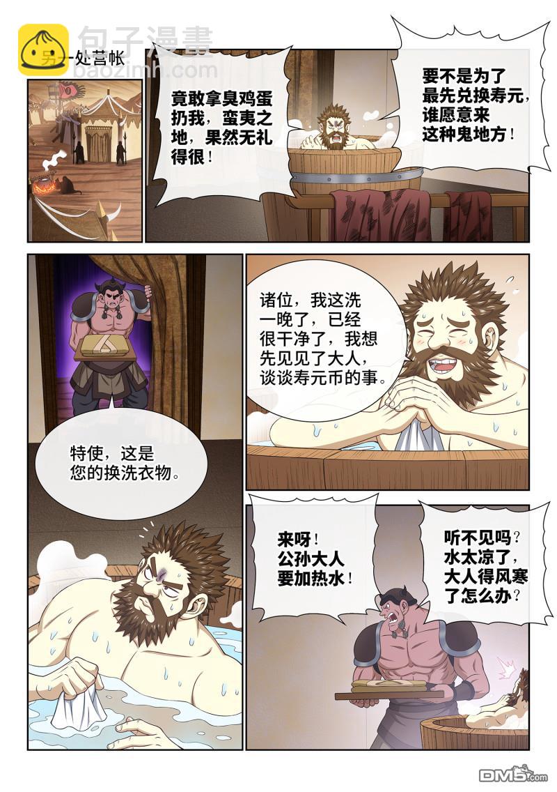 我是大神仙 - 第755回 出 使 - 2