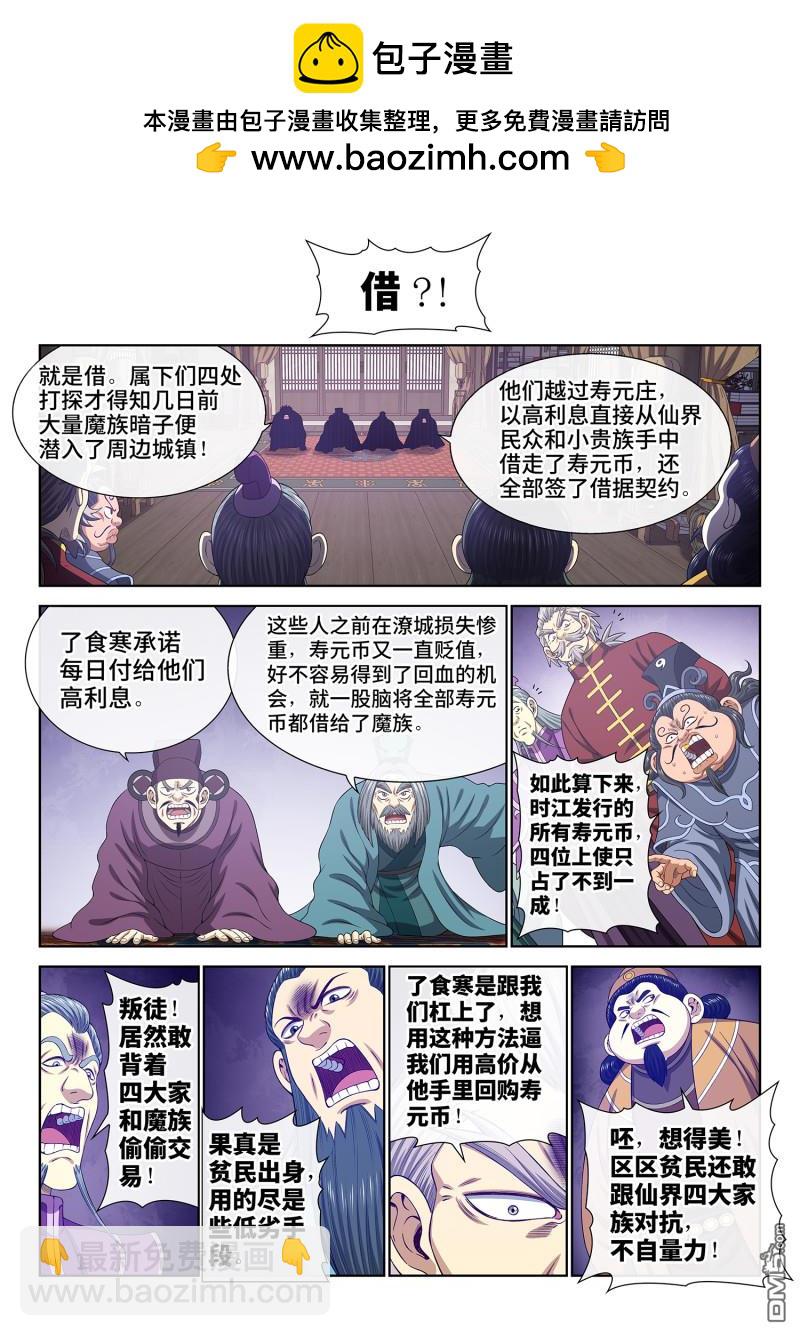 我是大神仙 - 第755回 出 使 - 2