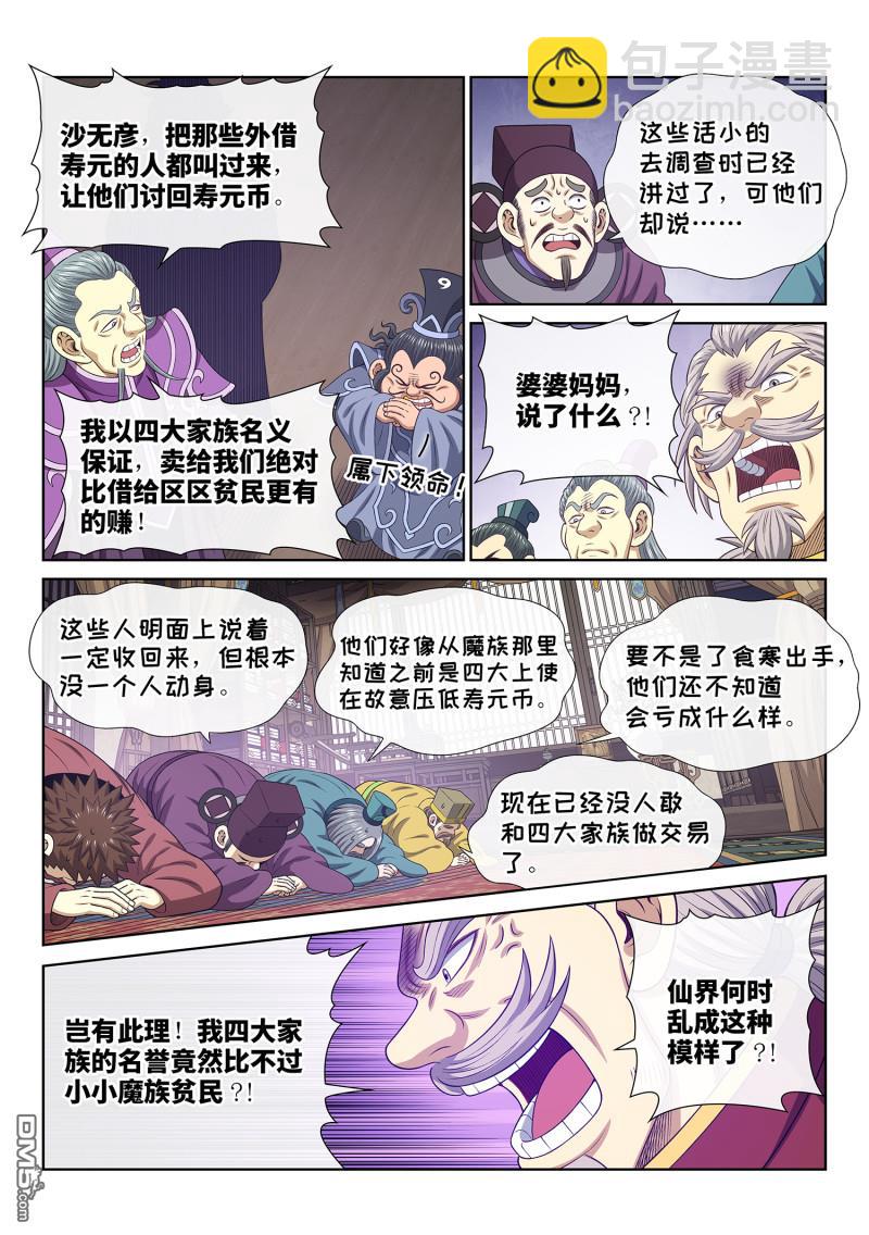 我是大神仙 - 第755回 出 使 - 3