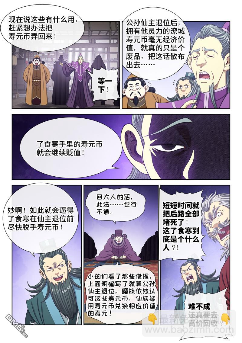 我是大神仙 - 第755回 出 使 - 1