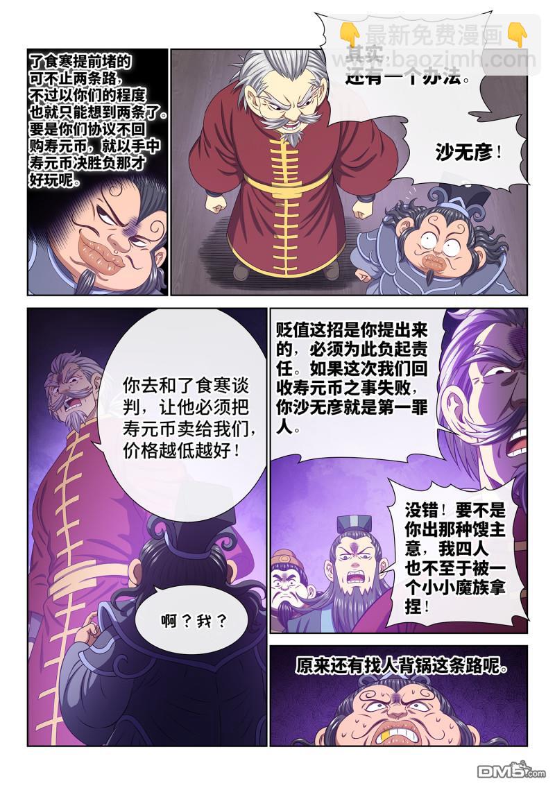 我是大神仙 - 第755回 出 使 - 2