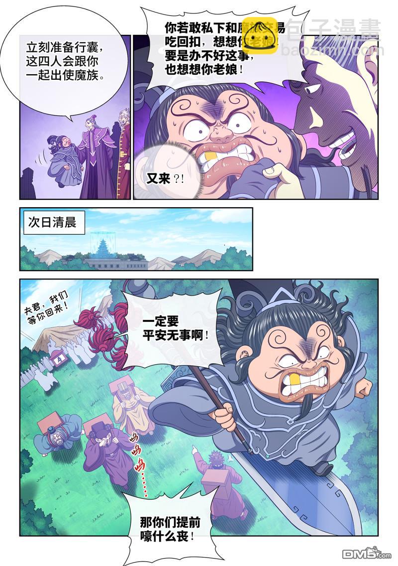 我是大神仙 - 第755回 出 使 - 3