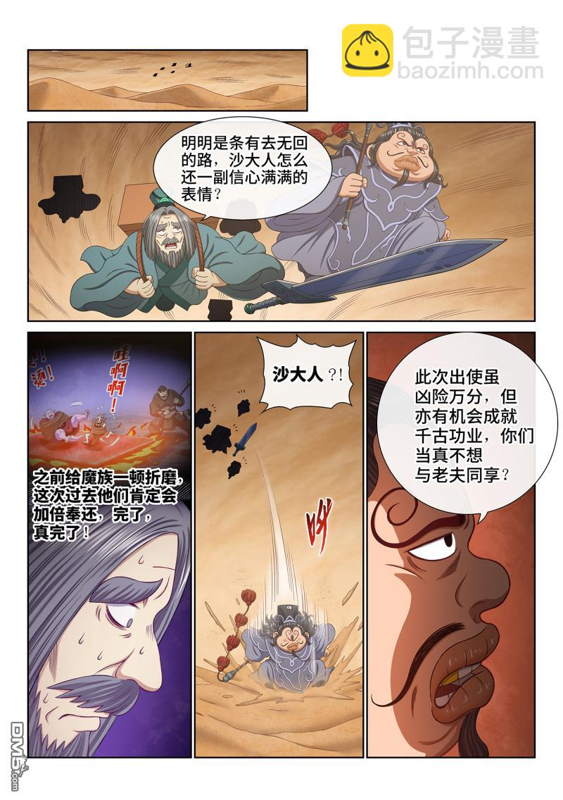 我是大神仙 - 第755回 出 使 - 1