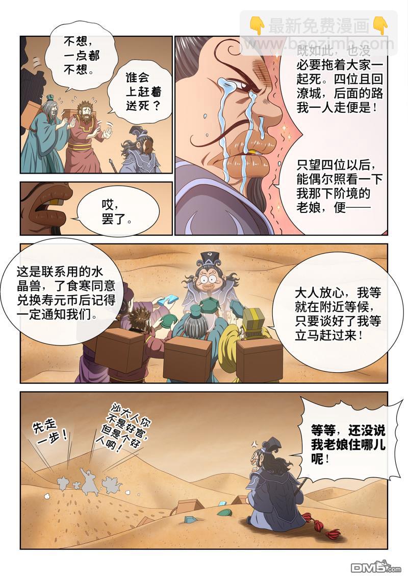 我是大神仙 - 第755回 出 使 - 2