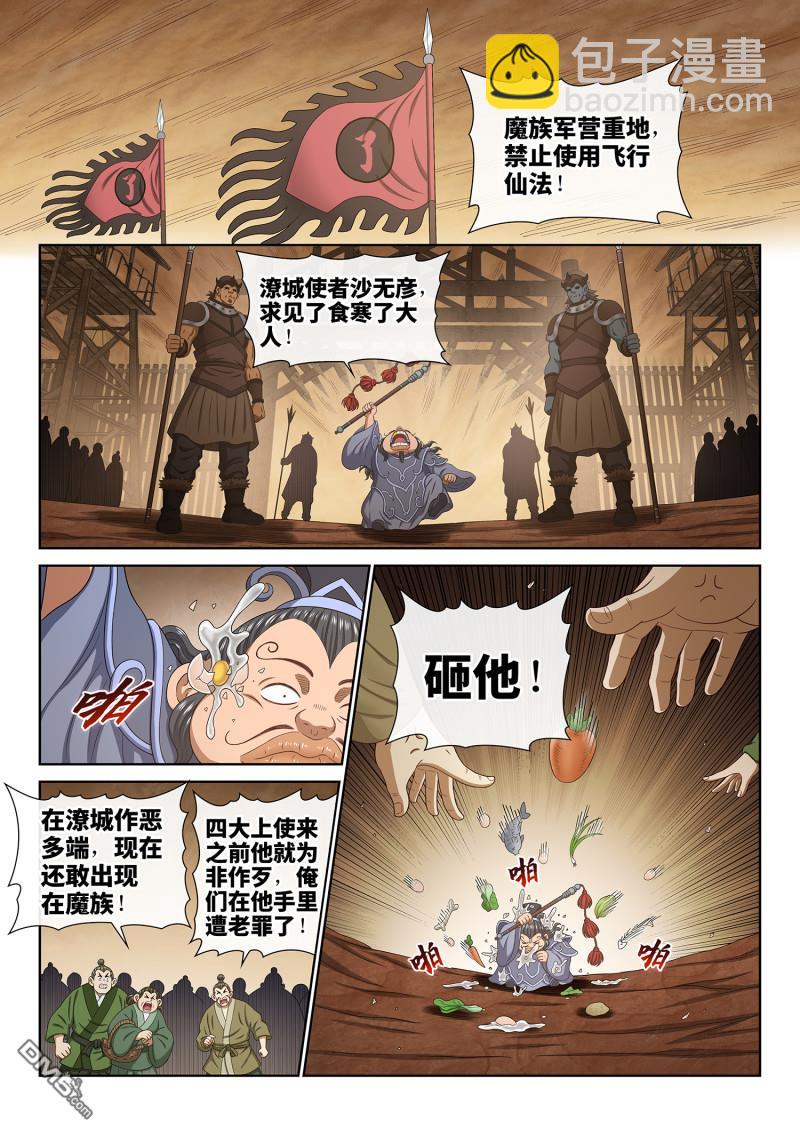 我是大神仙 - 第755回 出 使 - 3