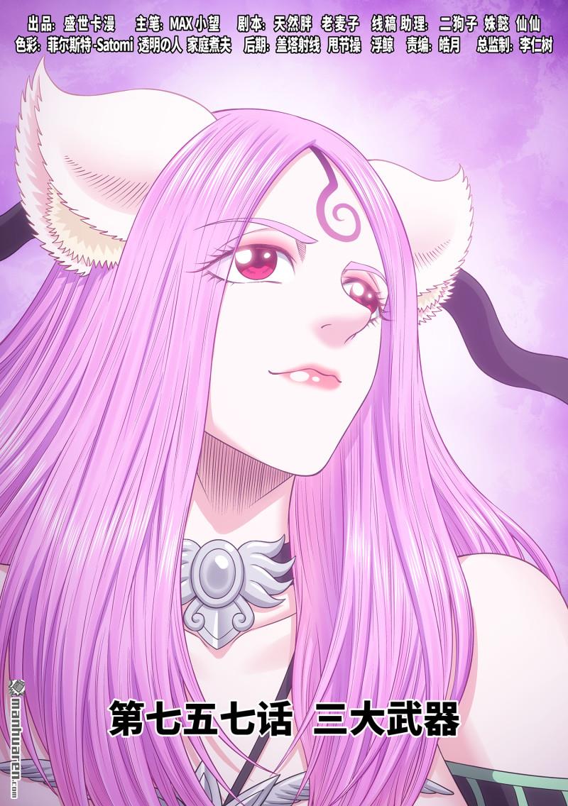 我是大神仙 - 第757回 三大武器 - 1