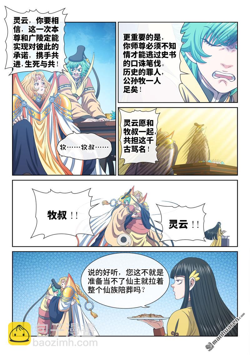 我是大神仙 - 第757回 三大武器 - 1