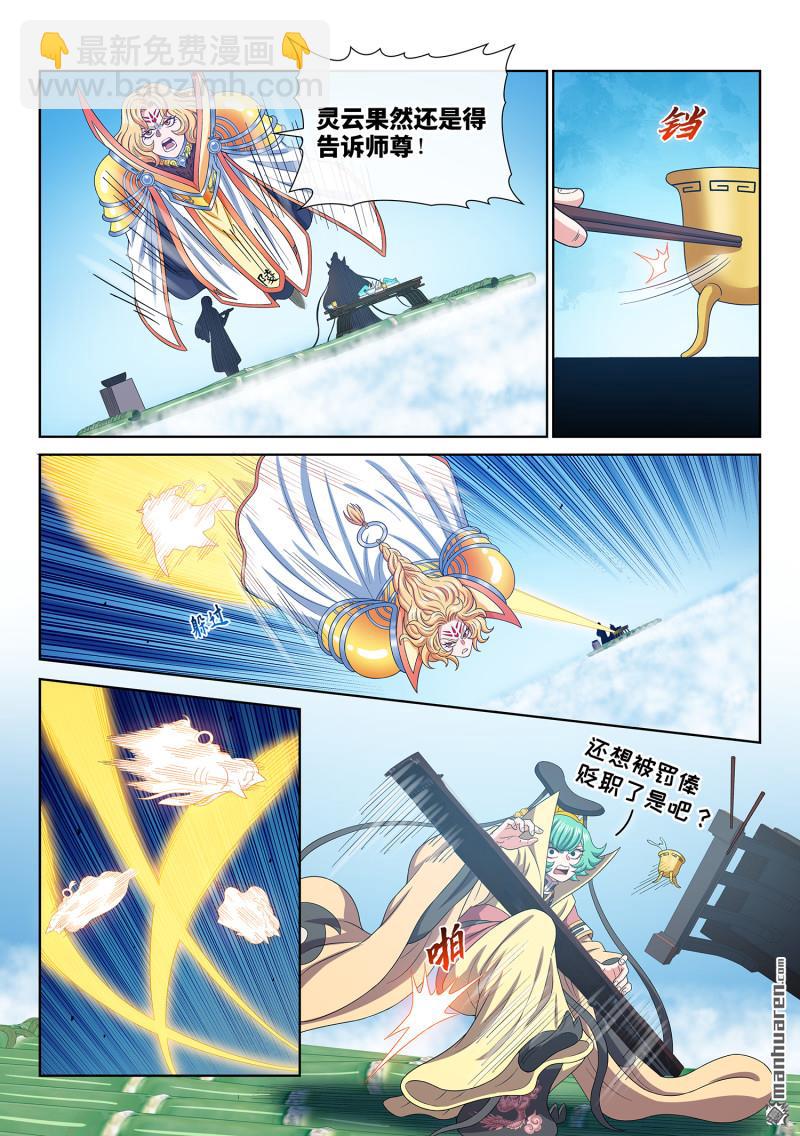 我是大神仙 - 第757回 三大武器 - 2