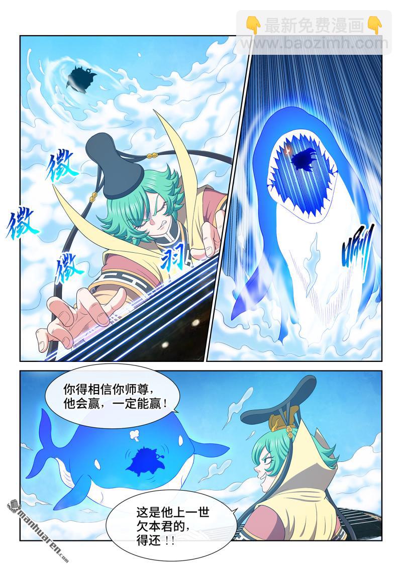 我是大神仙 - 第757回 三大武器 - 3