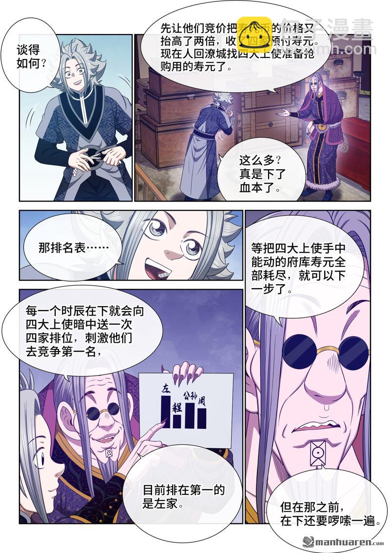 我是大神仙 - 第757回 三大武器 - 2