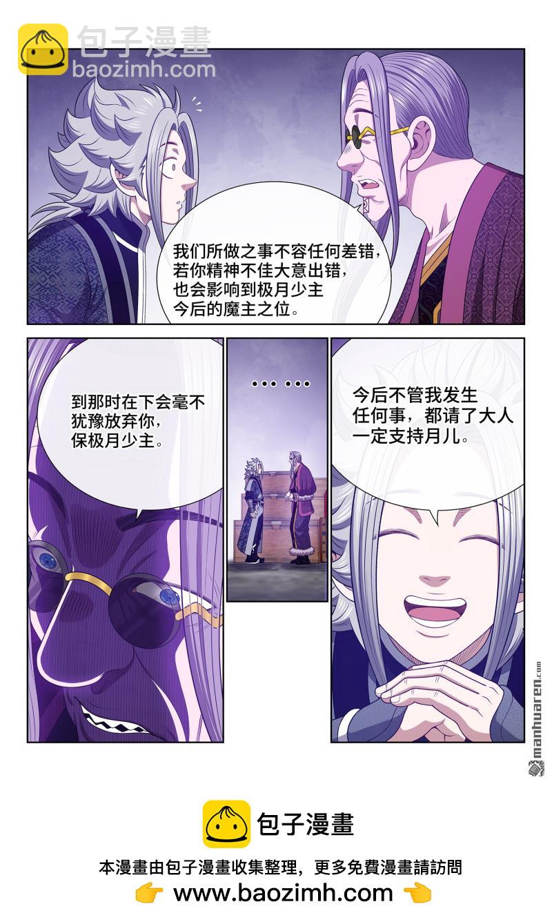 我是大神仙 - 第757回 三大武器 - 3