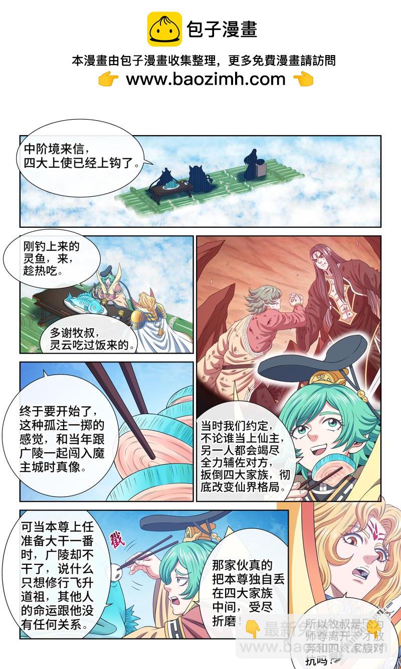 我是大神仙 - 第757回 三大武器 - 2