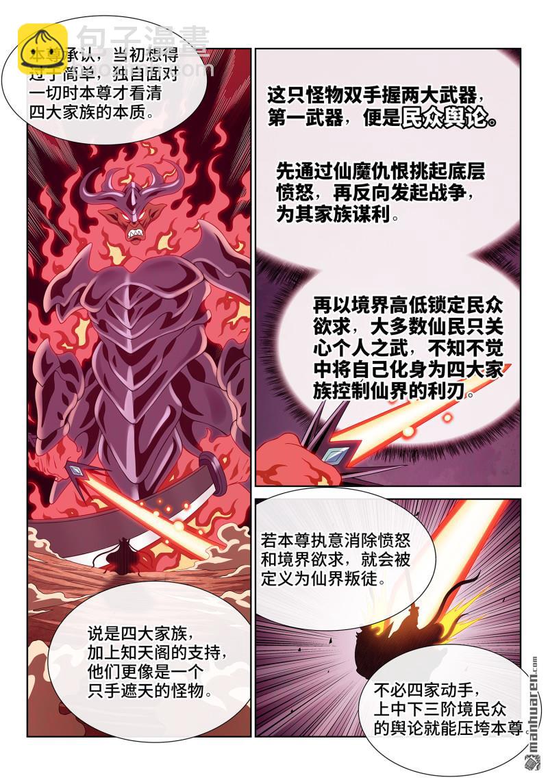 我是大神仙 - 第757回 三大武器 - 3