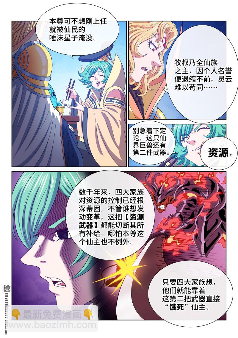 我是大神仙 - 第757回 三大武器 - 1