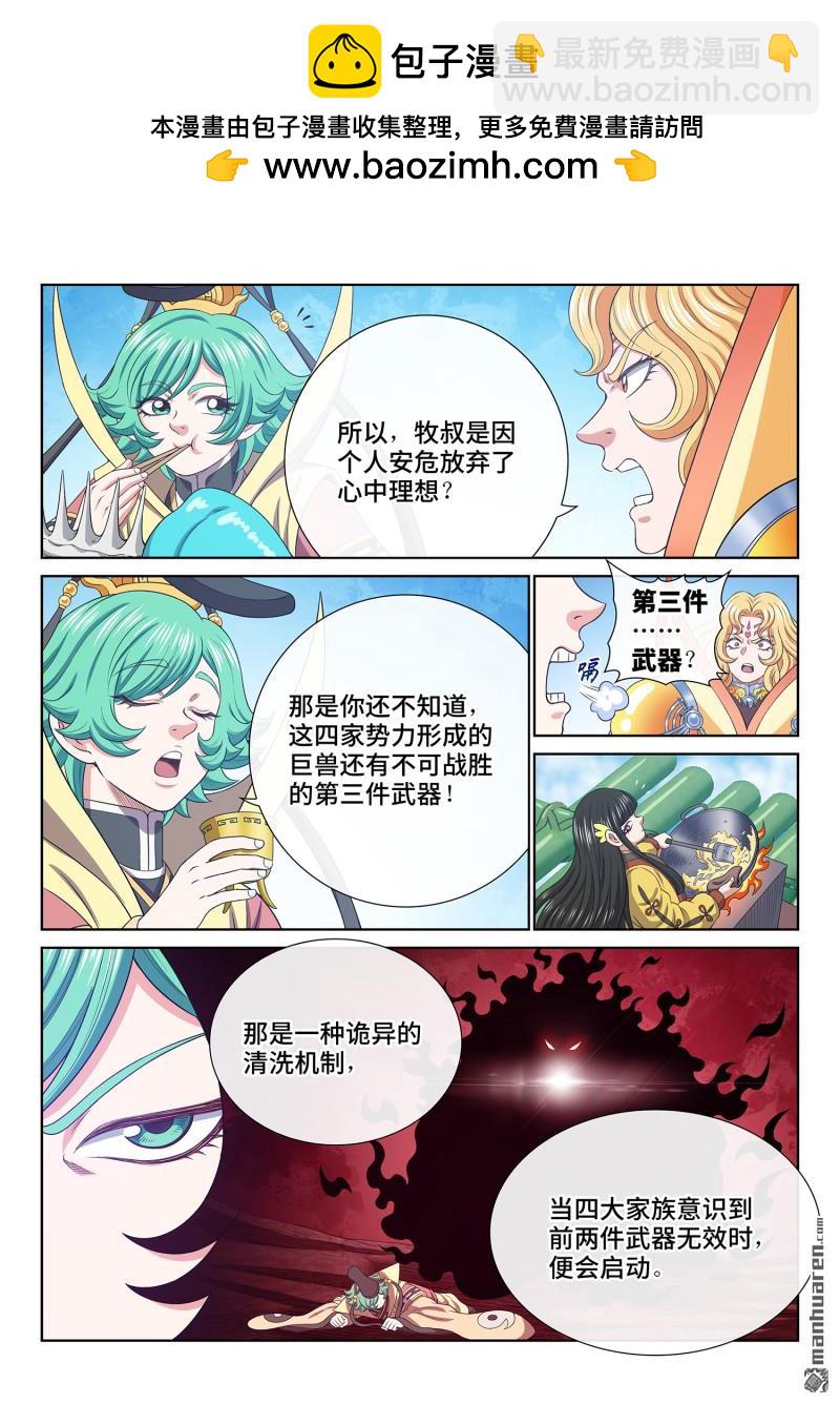 我是大神仙 - 第757回 三大武器 - 2